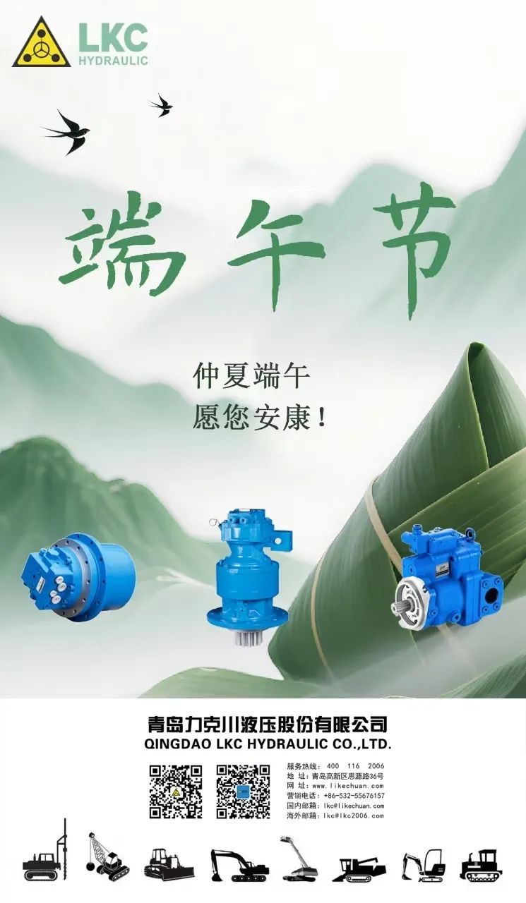 力克川液壓祝您端午安康！.jpg