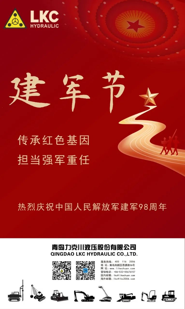 八一 力克川液壓祝您建軍節(jié)快樂！.jpg