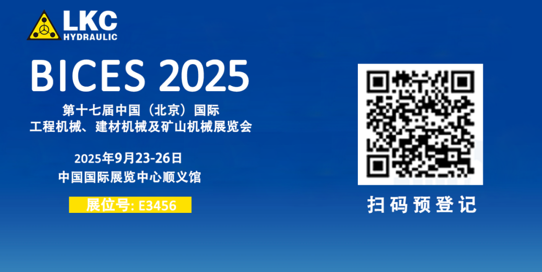 誠邀蒞臨！青島力克川液壓與您相約 BICES 2025、PTC ASIA 2025 兩大行業(yè)盛會2.png